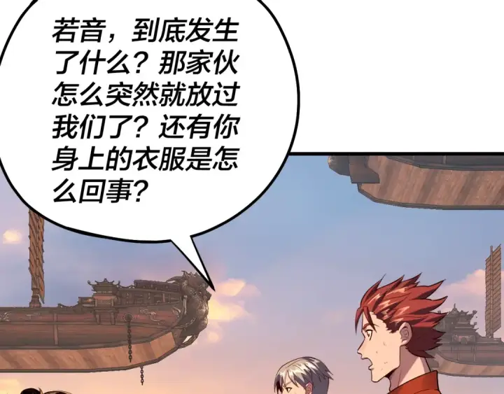 《我！天命大反派》第163话 江辰的金手指图13
