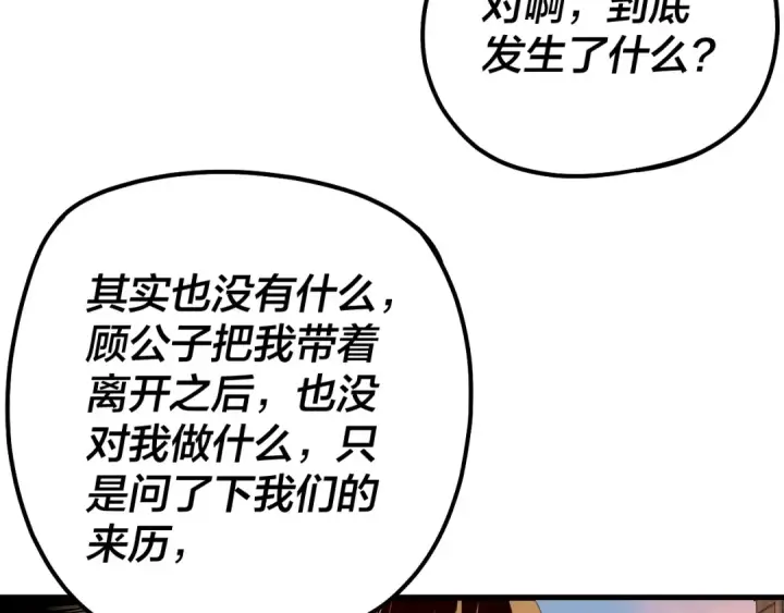 《我！天命大反派》第163话 江辰的金手指图15