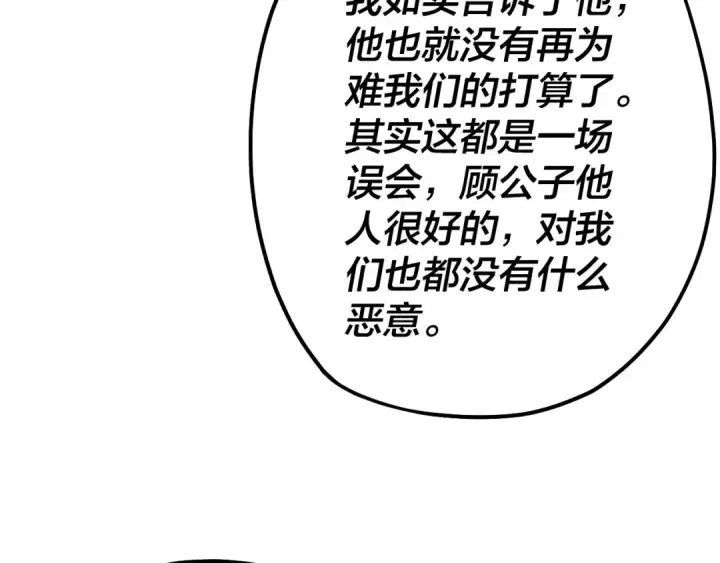 《我！天命大反派》第163话 江辰的金手指图17