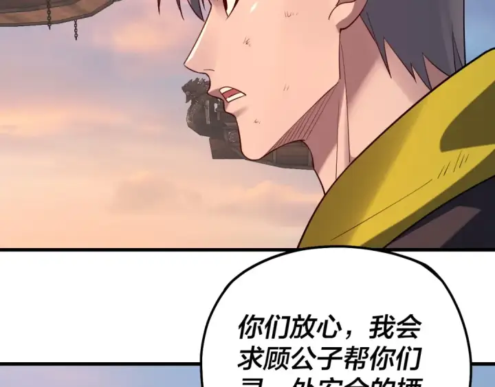 《我！天命大反派》第163话 江辰的金手指图19