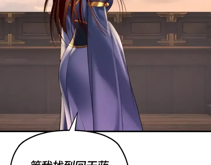 《我！天命大反派》第163话 江辰的金手指图21