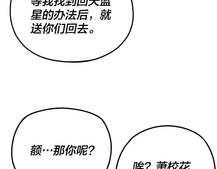 《我！天命大反派》第163话 江辰的金手指图22