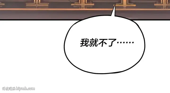 《我！天命大反派》第163话 江辰的金手指图24