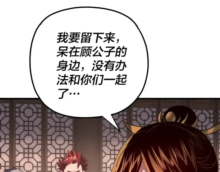 《我！天命大反派》第163话 江辰的金手指图25