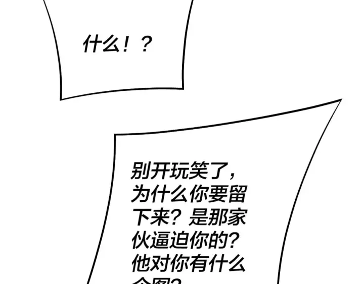 《我！天命大反派》第163话 江辰的金手指图27