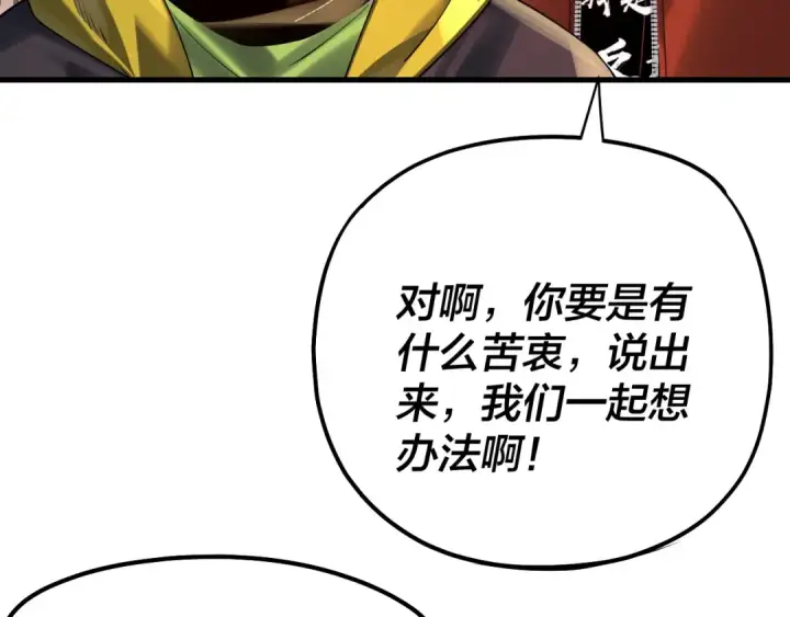 《我！天命大反派》第163话 江辰的金手指图29