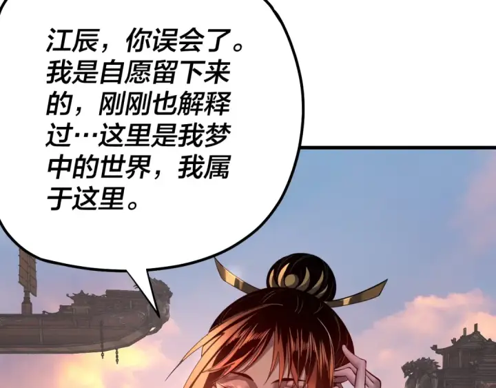《我！天命大反派》第163话 江辰的金手指图30