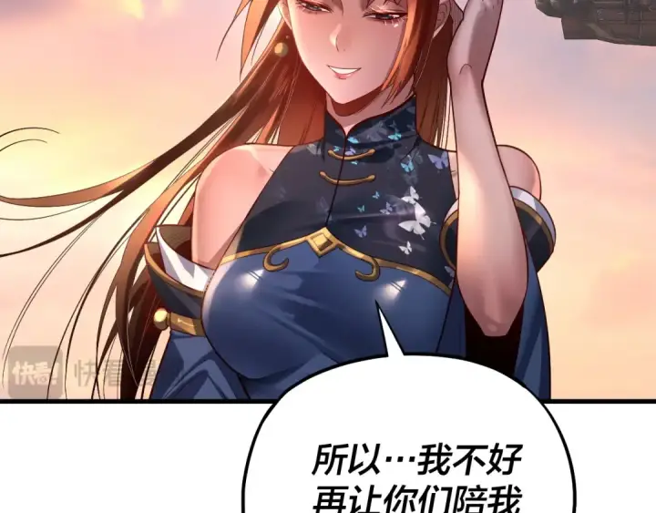 《我！天命大反派》第163话 江辰的金手指图31