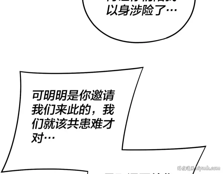 《我！天命大反派》第163话 江辰的金手指图32