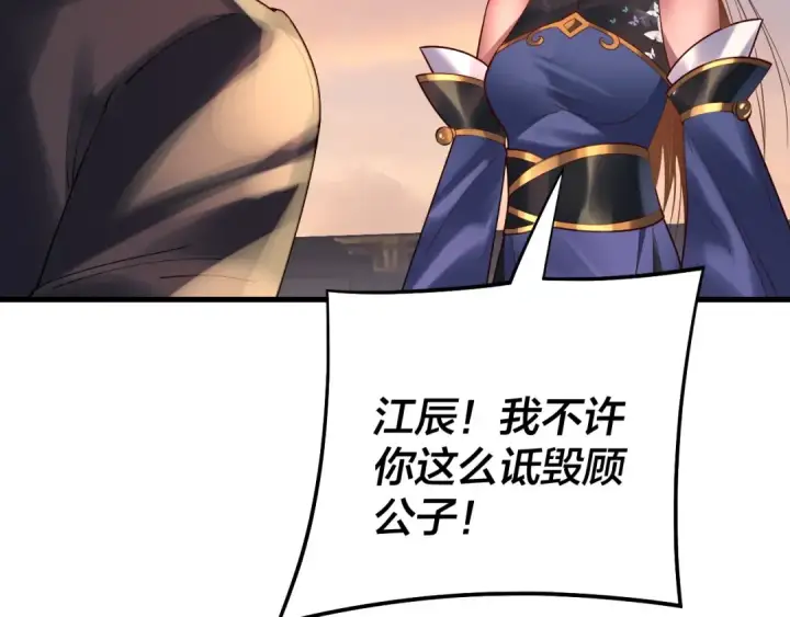 《我！天命大反派》第163话 江辰的金手指图34
