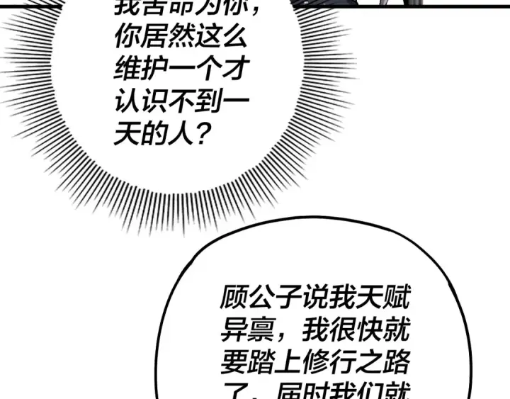 《我！天命大反派》第163话 江辰的金手指图38