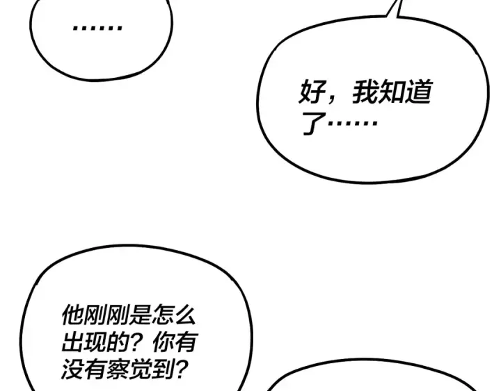 《我！天命大反派》第163话 江辰的金手指图47