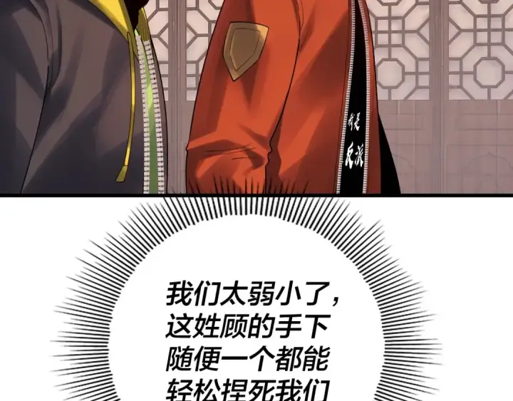 《我！天命大反派》第163话 江辰的金手指图49