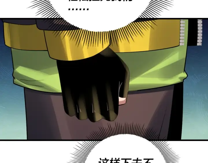 《我！天命大反派》第163话 江辰的金手指图50