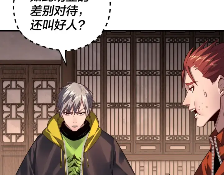 《我！天命大反派》第163话 江辰的金手指图58