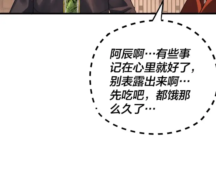 《我！天命大反派》第163话 江辰的金手指图59
