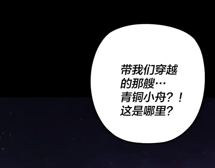 《我！天命大反派》第163话 江辰的金手指图65