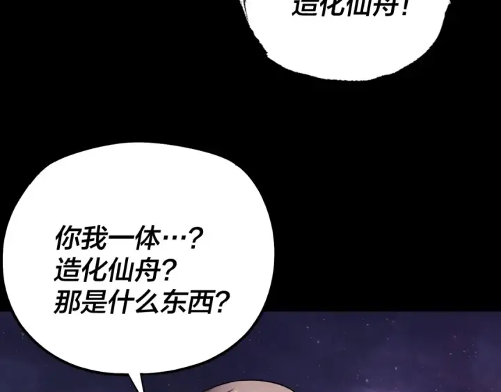《我！天命大反派》第163话 江辰的金手指图69