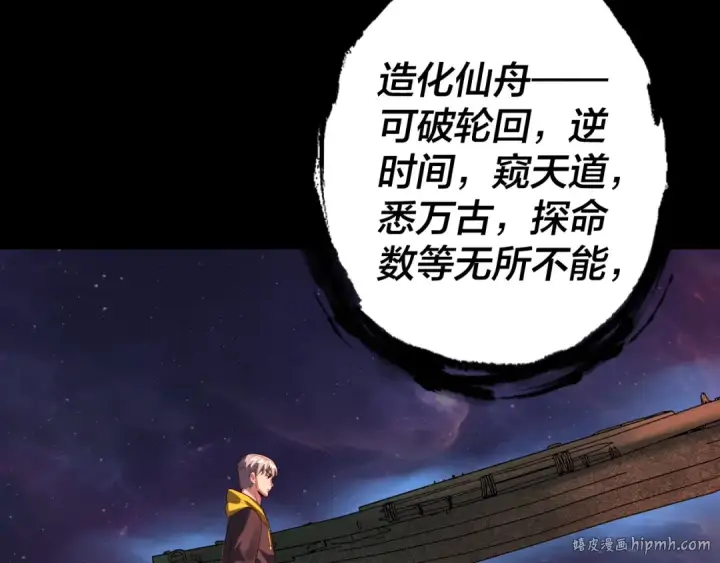 《我！天命大反派》第163话 江辰的金手指图72