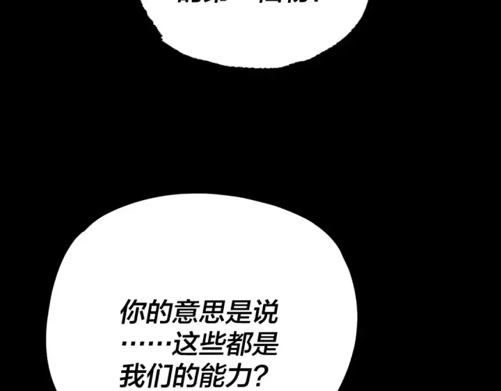 《我！天命大反派》第163话 江辰的金手指图74