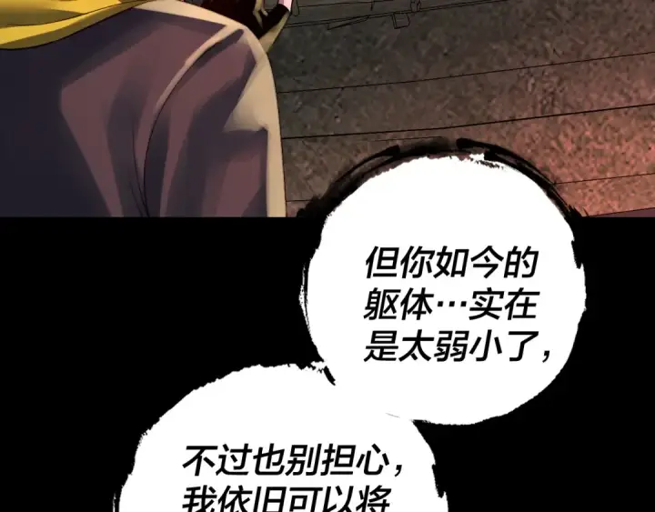《我！天命大反派》第163话 江辰的金手指图76