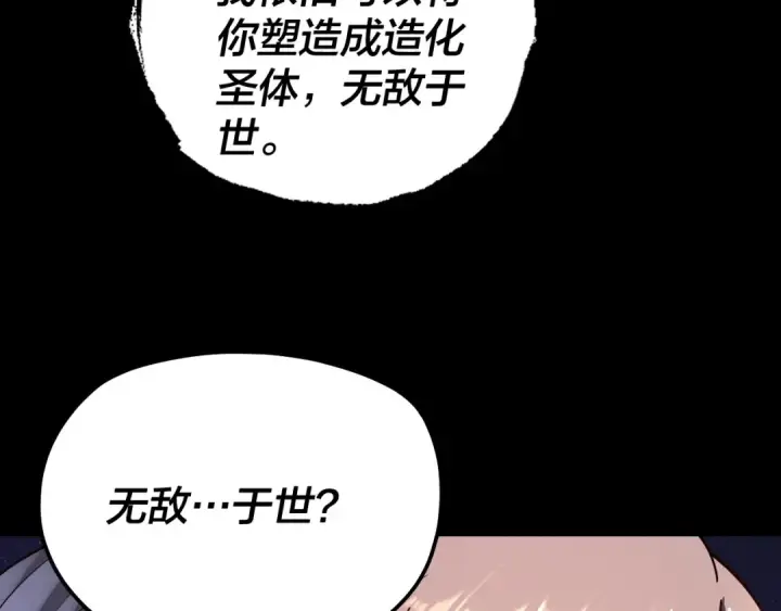 《我！天命大反派》第163话 江辰的金手指图77