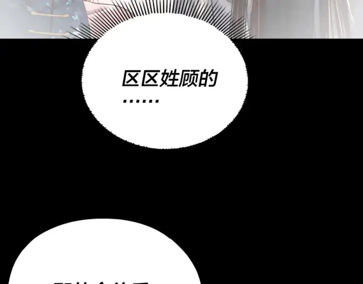 《我！天命大反派》第163话 江辰的金手指图81