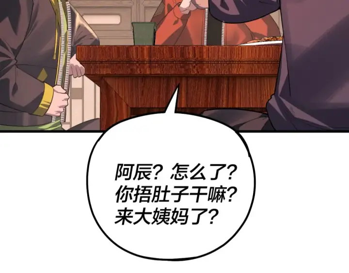 《我！天命大反派》第163话 江辰的金手指图83