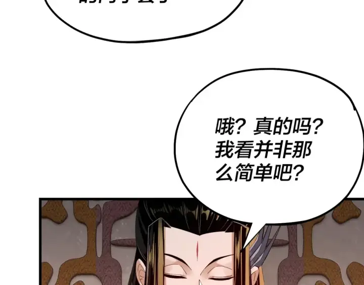 《我！天命大反派》第163话 江辰的金手指图89