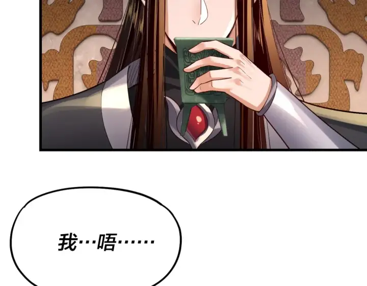 《我！天命大反派》第163话 江辰的金手指图90