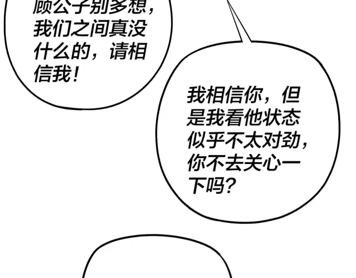 《我！天命大反派》第163话 江辰的金手指图94