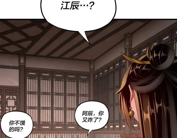 《我！天命大反派》第163话 江辰的金手指图95