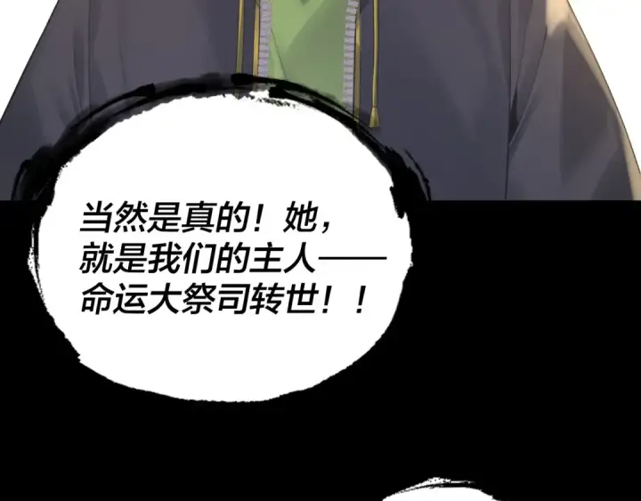 《我！天命大反派》第163话 江辰的金手指图98