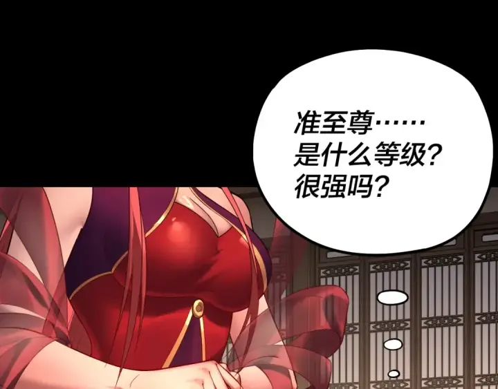 《我！天命大反派》第164话 我们不是主角团？图10