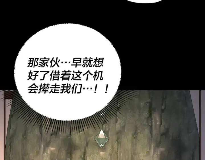 《我！天命大反派》第164话 我们不是主角团？图101