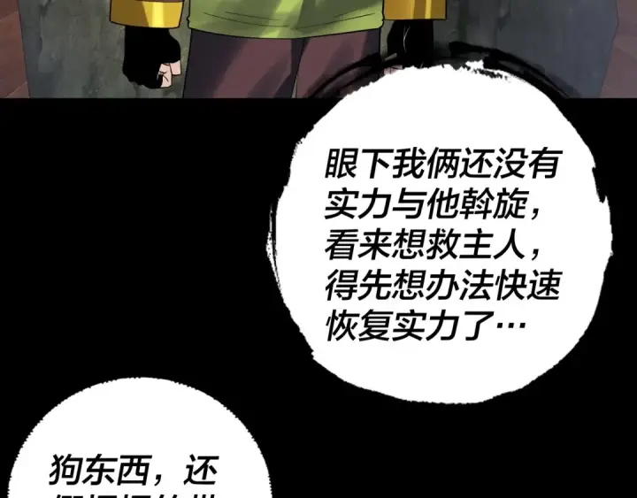 《我！天命大反派》第164话 我们不是主角团？图103