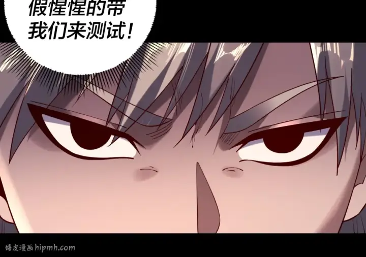《我！天命大反派》第164话 我们不是主角团？图104