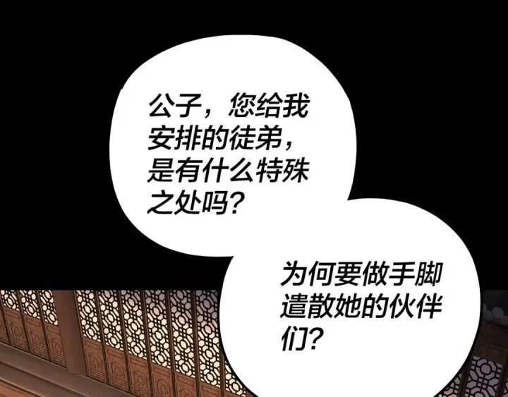 《我！天命大反派》第164话 我们不是主角团？图105