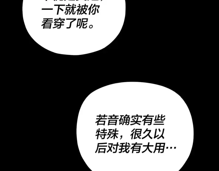 《我！天命大反派》第164话 我们不是主角团？图107