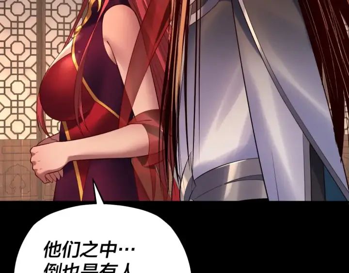 《我！天命大反派》第164话 我们不是主角团？图109