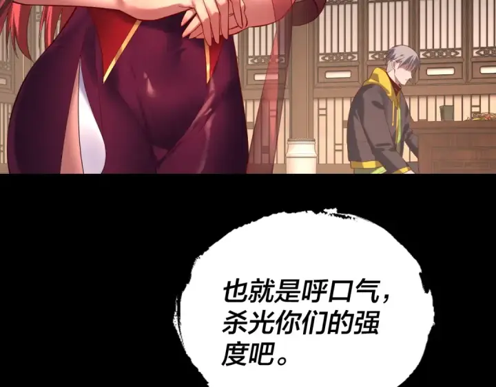 《我！天命大反派》第164话 我们不是主角团？图11