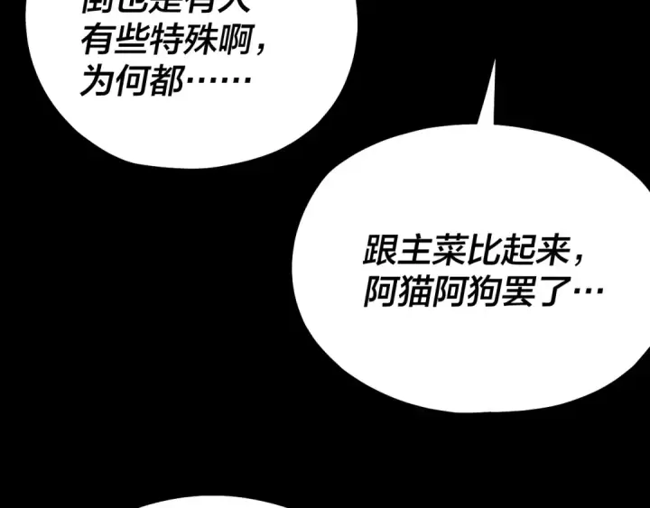 《我！天命大反派》第164话 我们不是主角团？图110