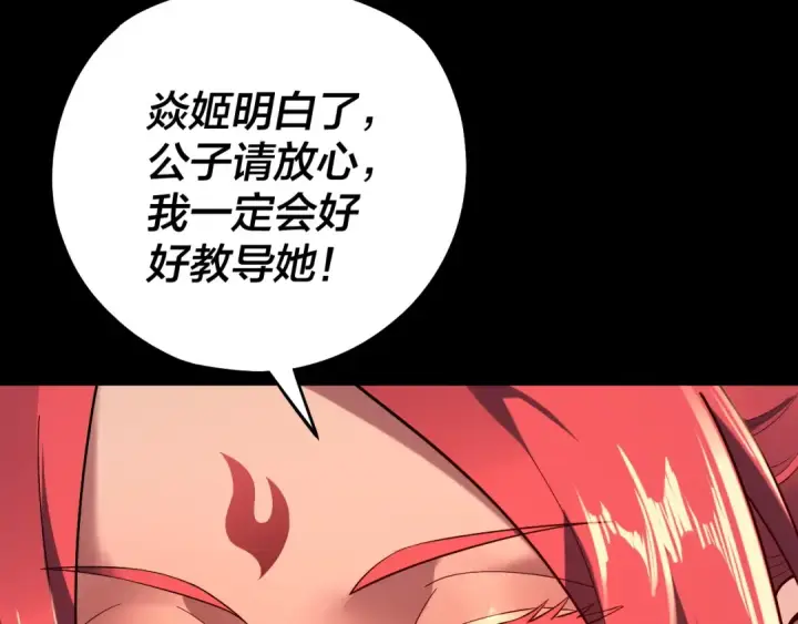 《我！天命大反派》第164话 我们不是主角团？图111