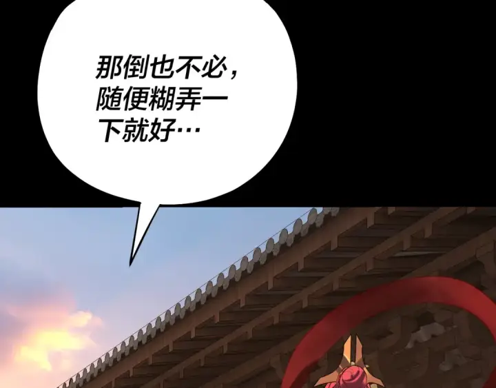 《我！天命大反派》第164话 我们不是主角团？图113