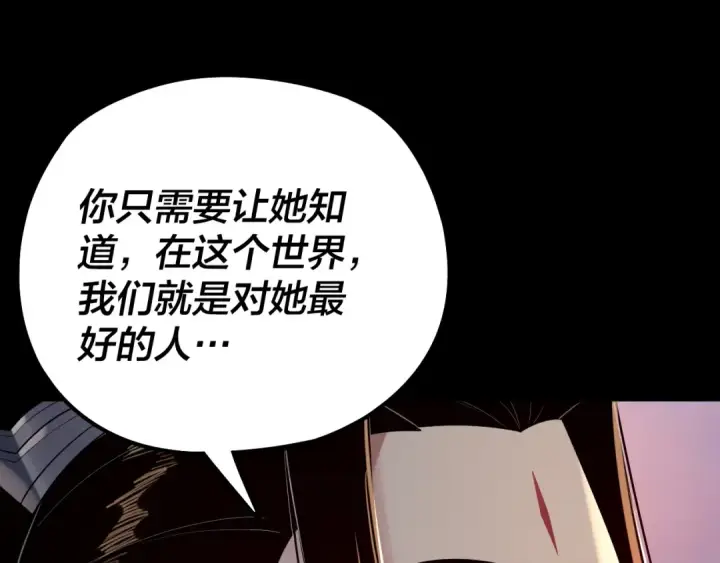 《我！天命大反派》第164话 我们不是主角团？图116