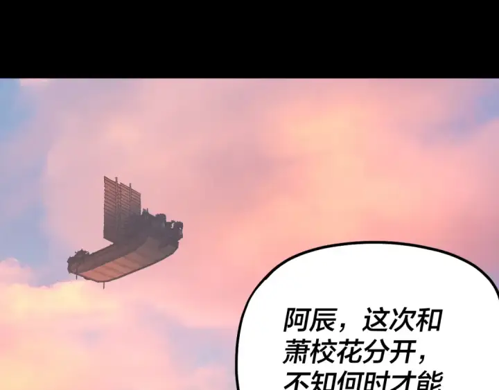 《我！天命大反派》第164话 我们不是主角团？图119
