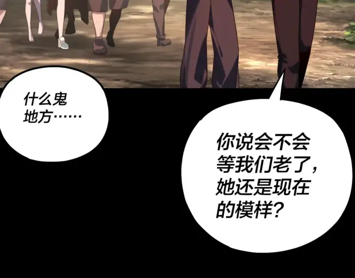 《我！天命大反派》第164话 我们不是主角团？图121