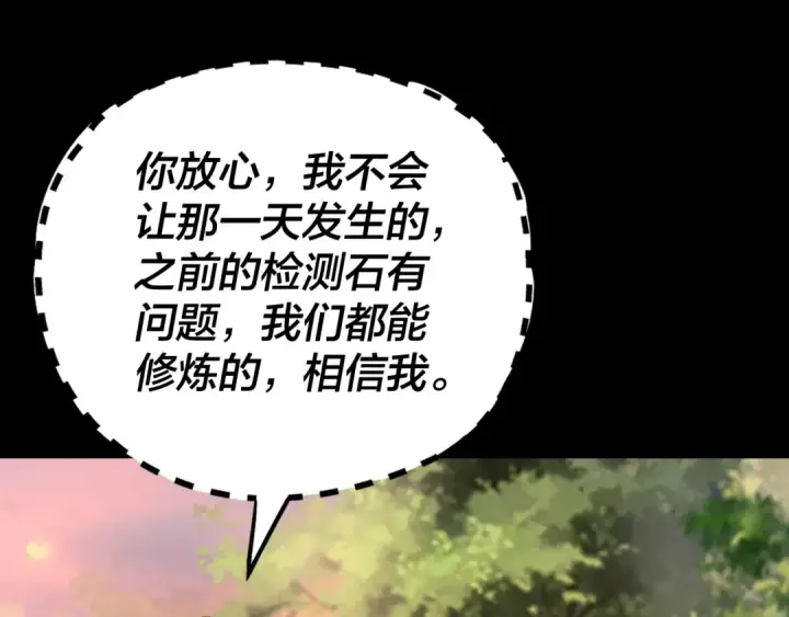 《我！天命大反派》第164话 我们不是主角团？图122