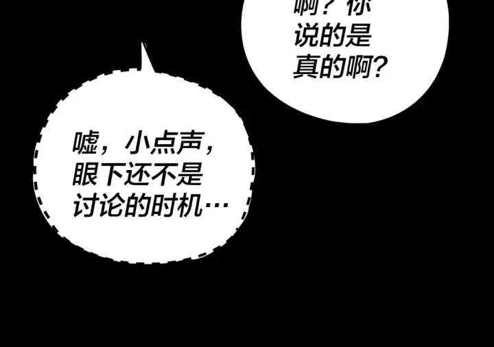 《我！天命大反派》第164话 我们不是主角团？图124