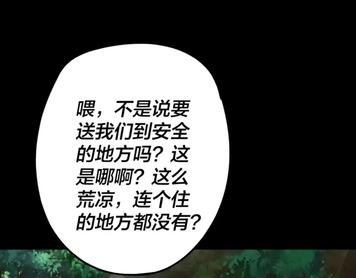 《我！天命大反派》第164话 我们不是主角团？图125